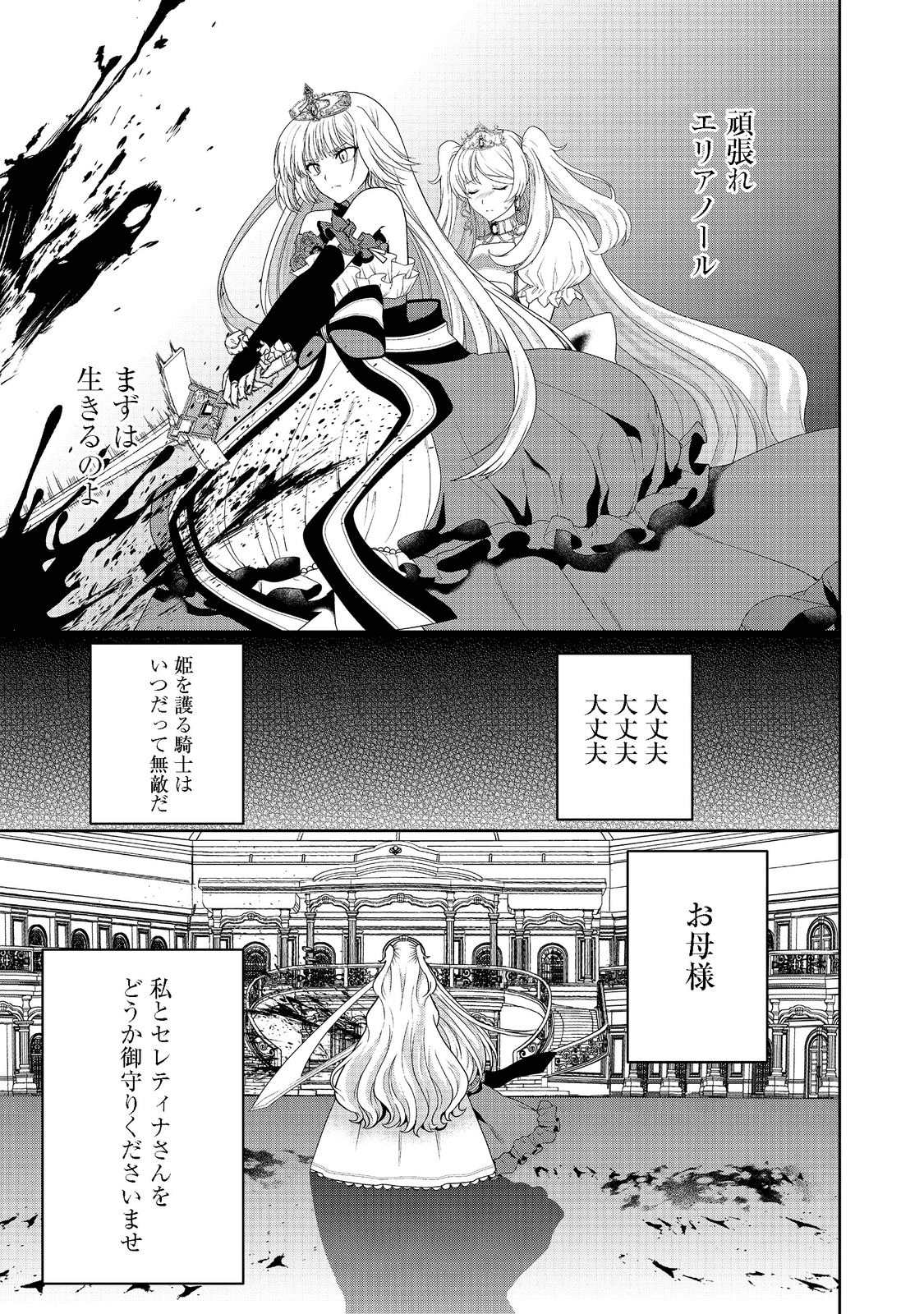 剣とティアラとハイヒール〜公爵令嬢には英雄の魂が宿る〜＠ＣＯＭＩＣ 第12話 - Page 11