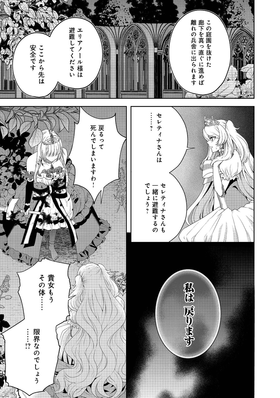 剣とティアラとハイヒール〜公爵令嬢には英雄の魂が宿る〜＠ＣＯＭＩＣ 第12話 - Page 13