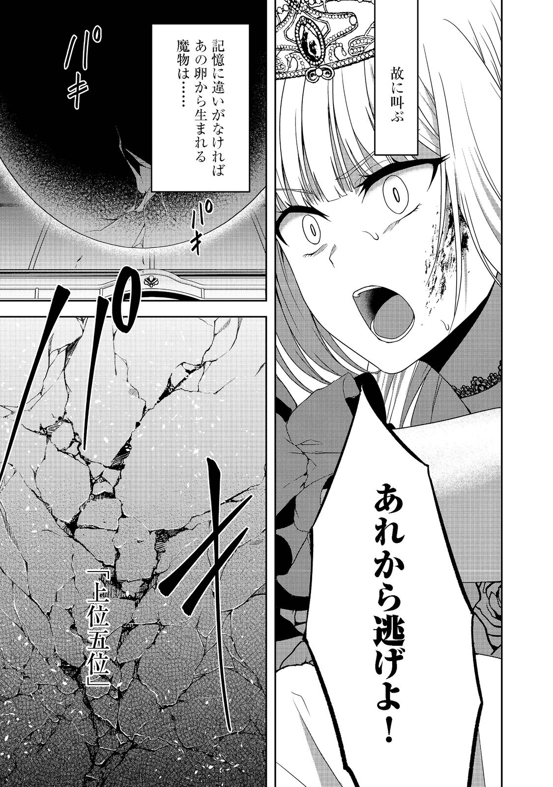 剣とティアラとハイヒール〜公爵令嬢には英雄の魂が宿る〜＠ＣＯＭＩＣ 第12話 - Page 23