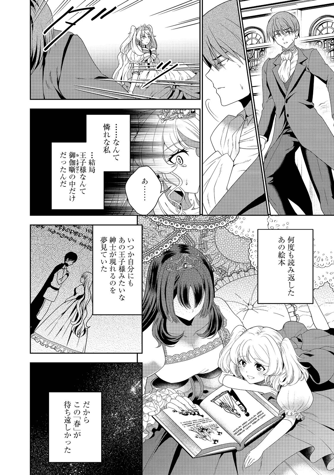 剣とティアラとハイヒール〜公爵令嬢には英雄の魂が宿る〜＠ＣＯＭＩＣ 第12話 - Page 6