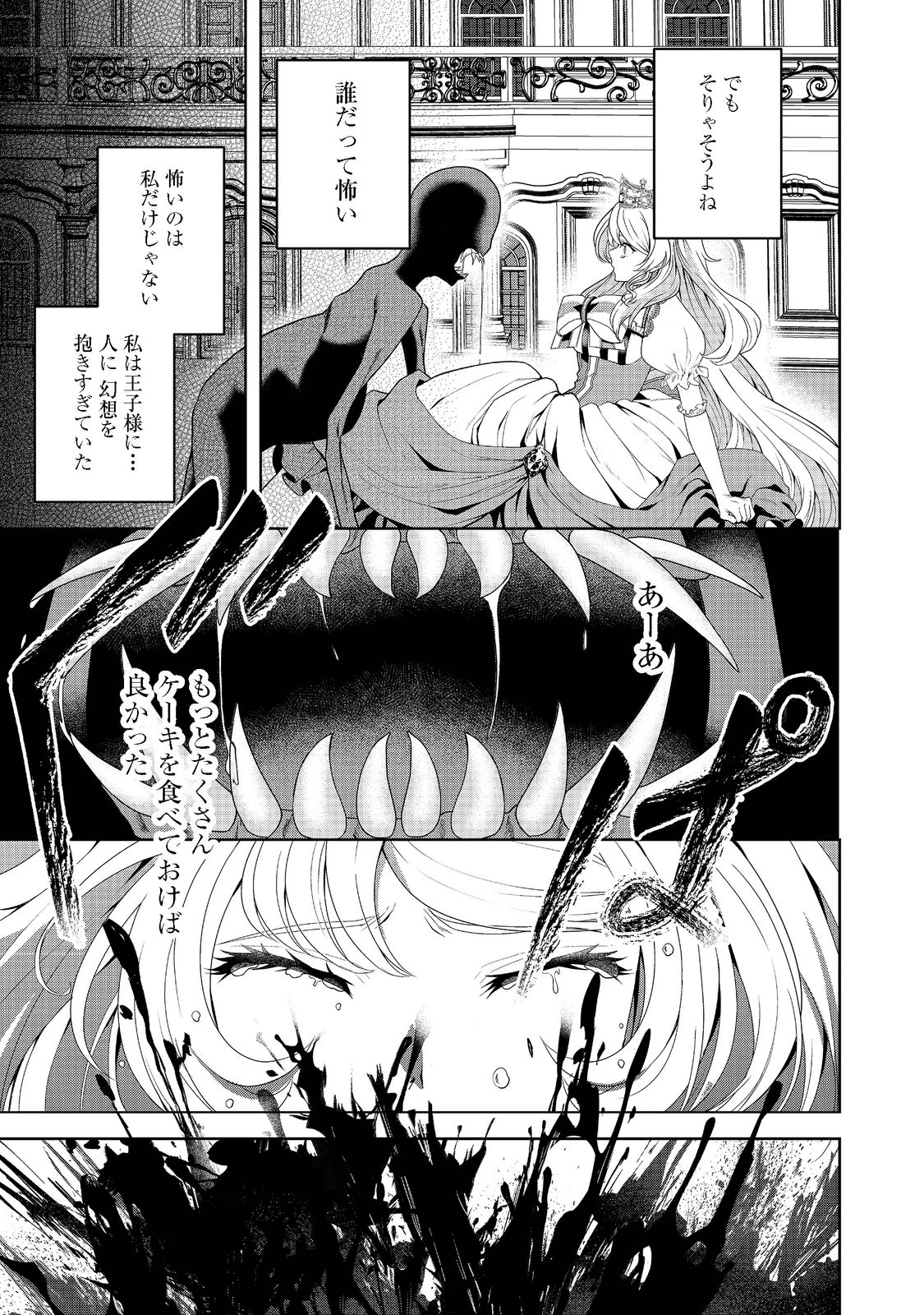 剣とティアラとハイヒール〜公爵令嬢には英雄の魂が宿る〜＠ＣＯＭＩＣ 第12話 - Page 7