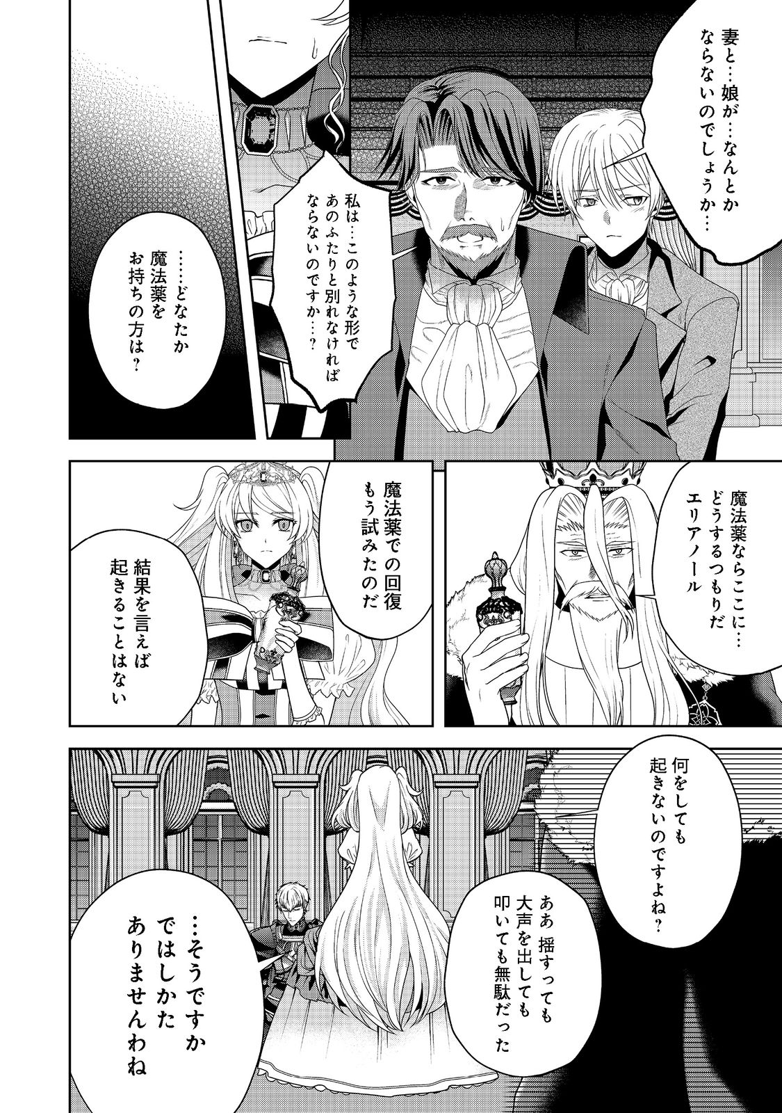 剣とティアラとハイヒール〜公爵令嬢には英雄の魂が宿る〜＠ＣＯＭＩＣ 第13話 - Page 20