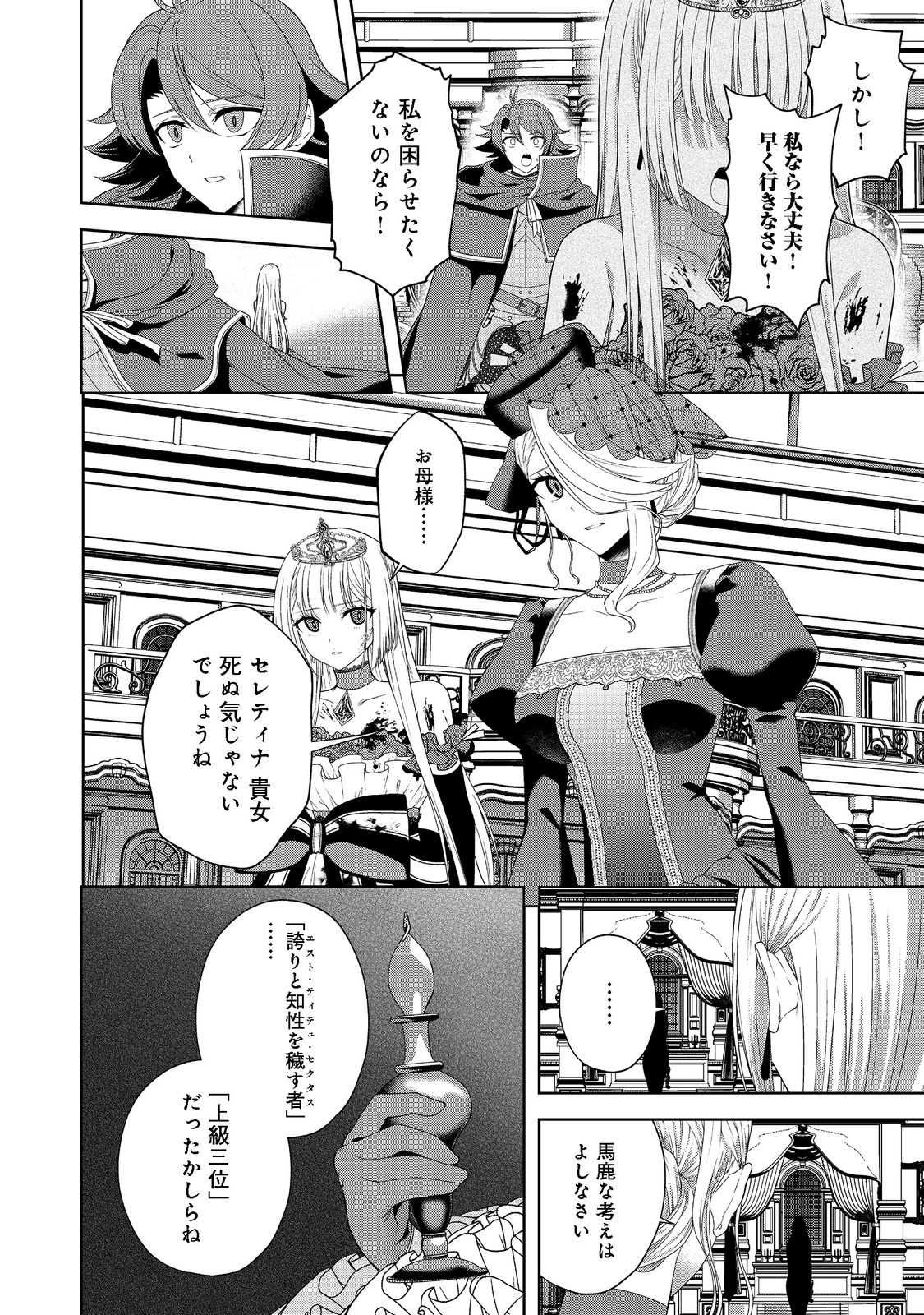 剣とティアラとハイヒール〜公爵令嬢には英雄の魂が宿る〜＠ＣＯＭＩＣ 第13話 - Page 6