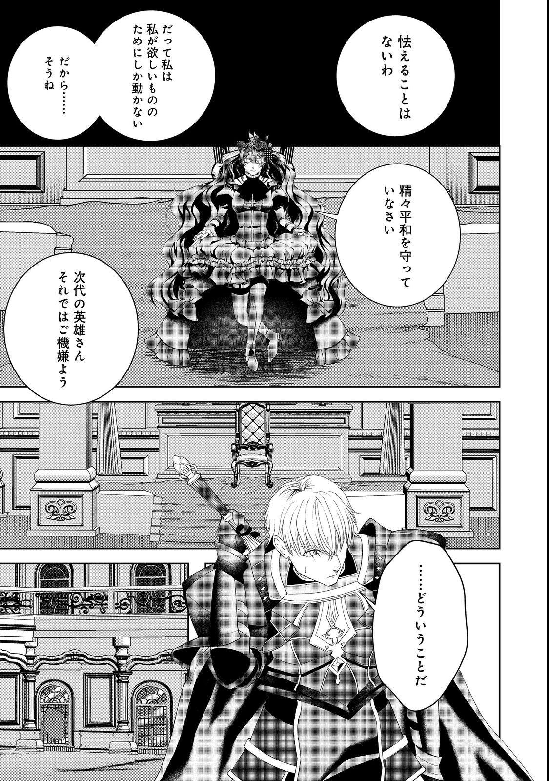 剣とティアラとハイヒール〜公爵令嬢には英雄の魂が宿る〜＠ＣＯＭＩＣ 第15話 - Page 11