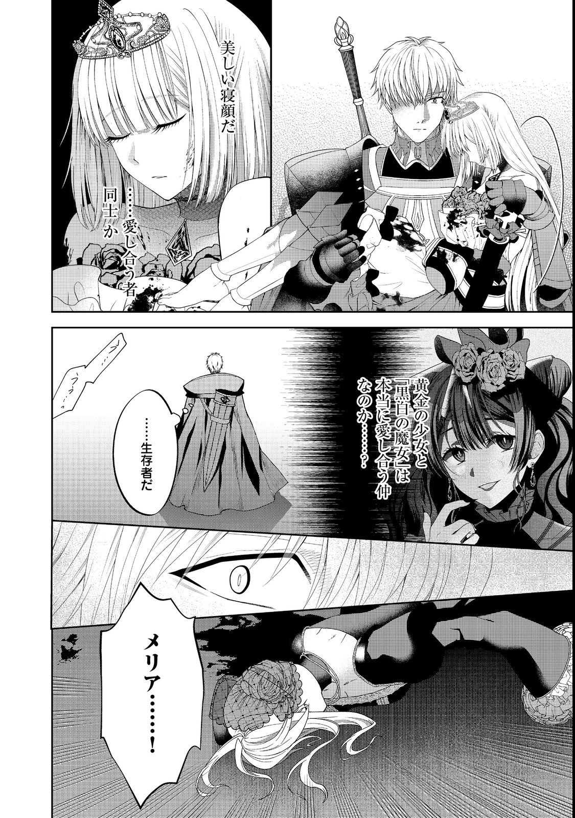 剣とティアラとハイヒール〜公爵令嬢には英雄の魂が宿る〜＠ＣＯＭＩＣ 第15話 - Page 12