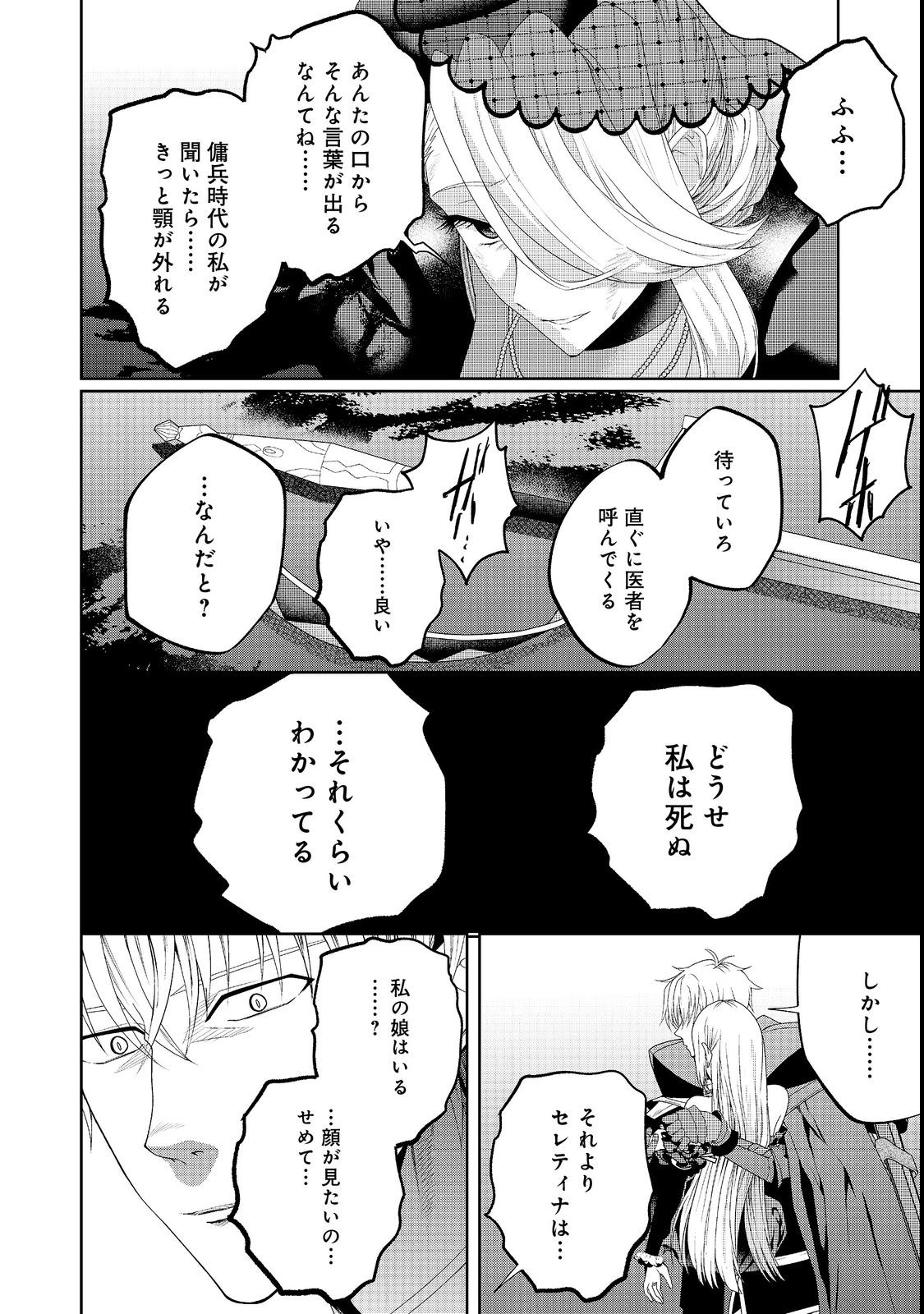 剣とティアラとハイヒール〜公爵令嬢には英雄の魂が宿る〜＠ＣＯＭＩＣ 第15話 - Page 14