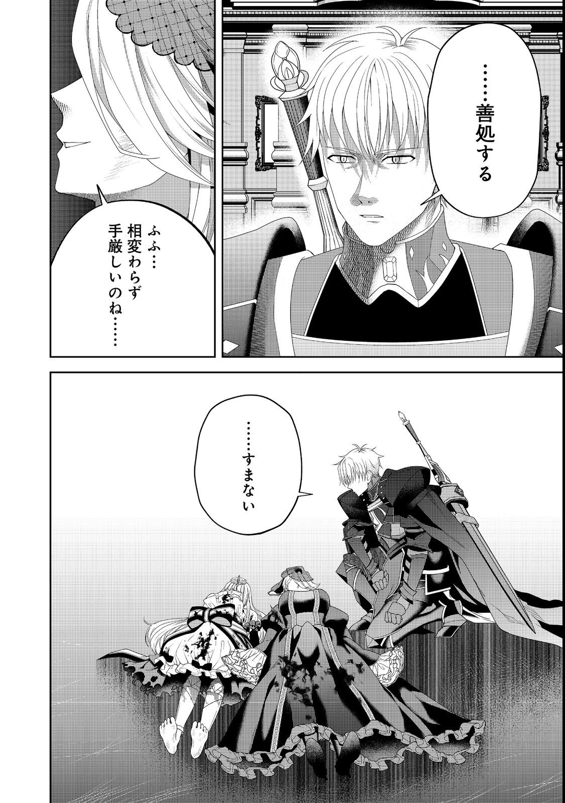 剣とティアラとハイヒール〜公爵令嬢には英雄の魂が宿る〜＠ＣＯＭＩＣ 第15話 - Page 18