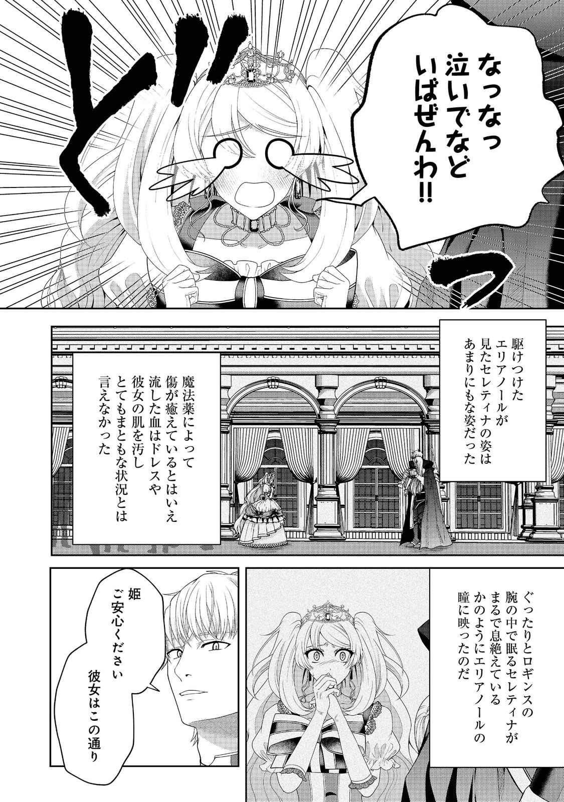 剣とティアラとハイヒール〜公爵令嬢には英雄の魂が宿る〜＠ＣＯＭＩＣ 第16話 - Page 2