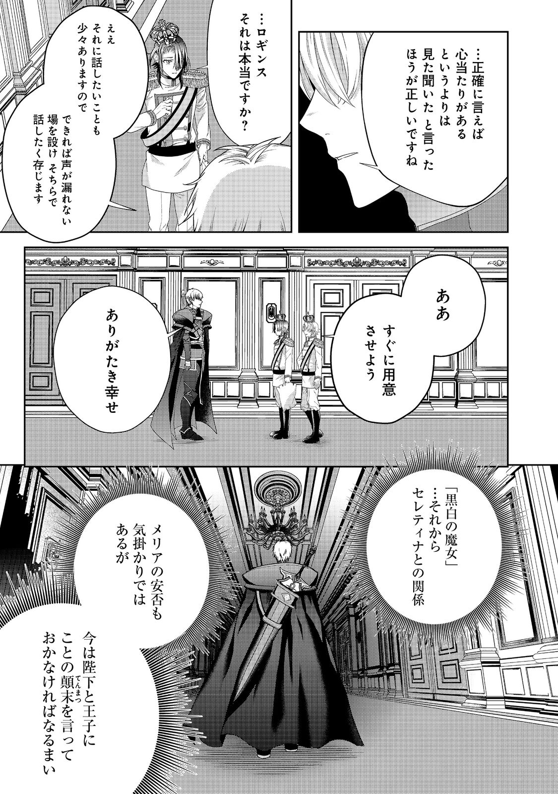 剣とティアラとハイヒール〜公爵令嬢には英雄の魂が宿る〜＠ＣＯＭＩＣ 第16話 - Page 11