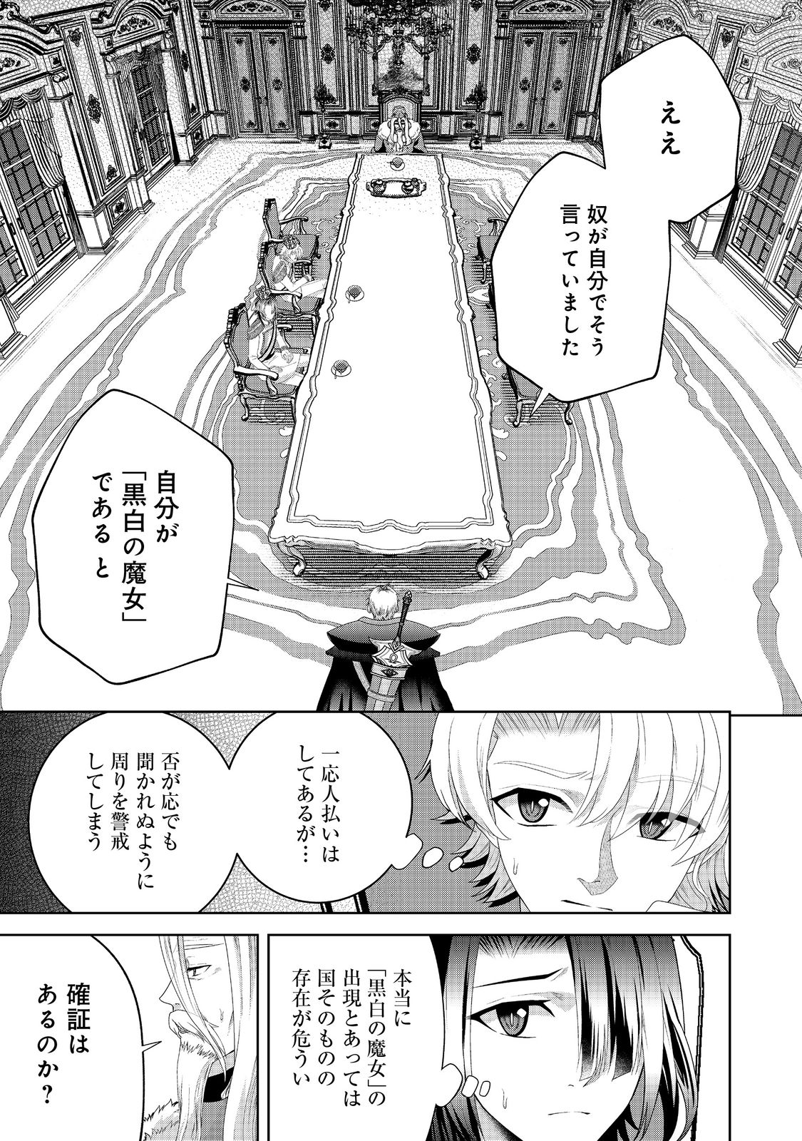 剣とティアラとハイヒール〜公爵令嬢には英雄の魂が宿る〜＠ＣＯＭＩＣ 第16話 - Page 13