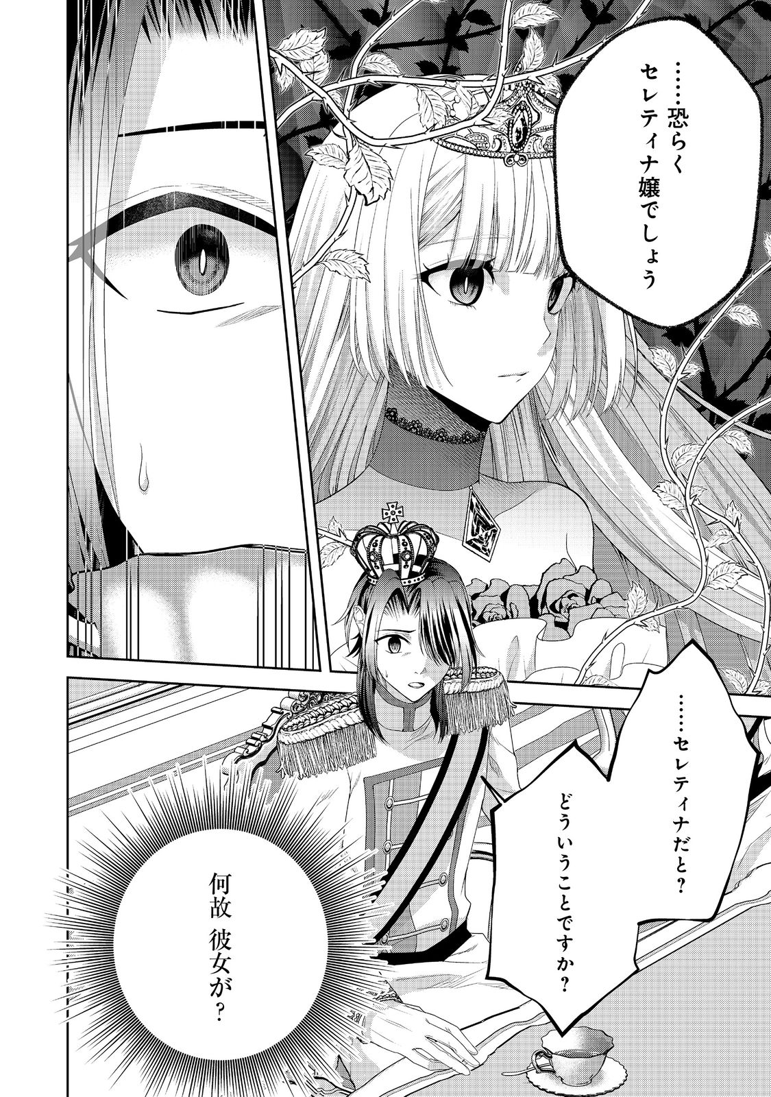 剣とティアラとハイヒール〜公爵令嬢には英雄の魂が宿る〜＠ＣＯＭＩＣ 第16話 - Page 16