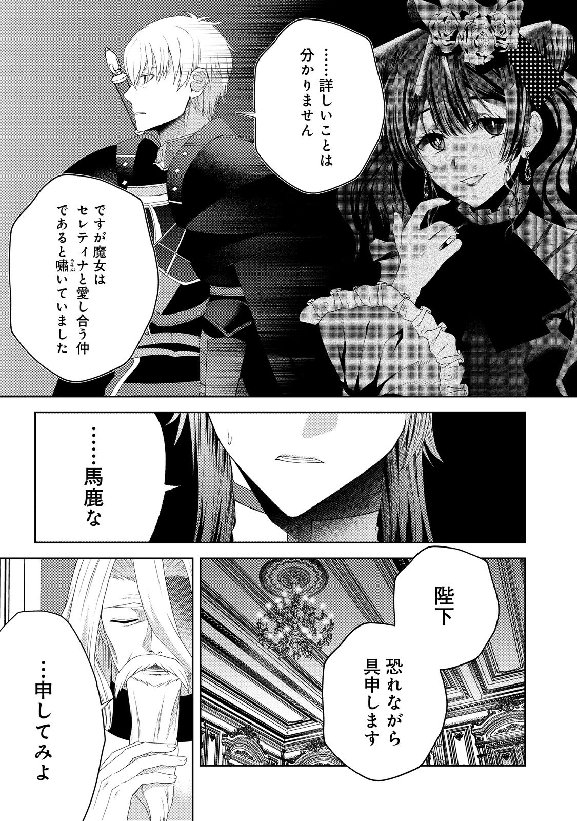 剣とティアラとハイヒール〜公爵令嬢には英雄の魂が宿る〜＠ＣＯＭＩＣ 第16話 - Page 17