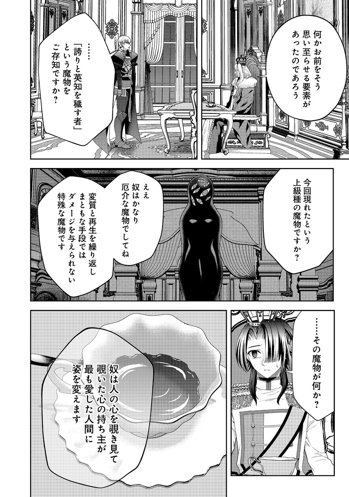 剣とティアラとハイヒール〜公爵令嬢には英雄の魂が宿る〜＠ＣＯＭＩＣ 第16話 - Page 20