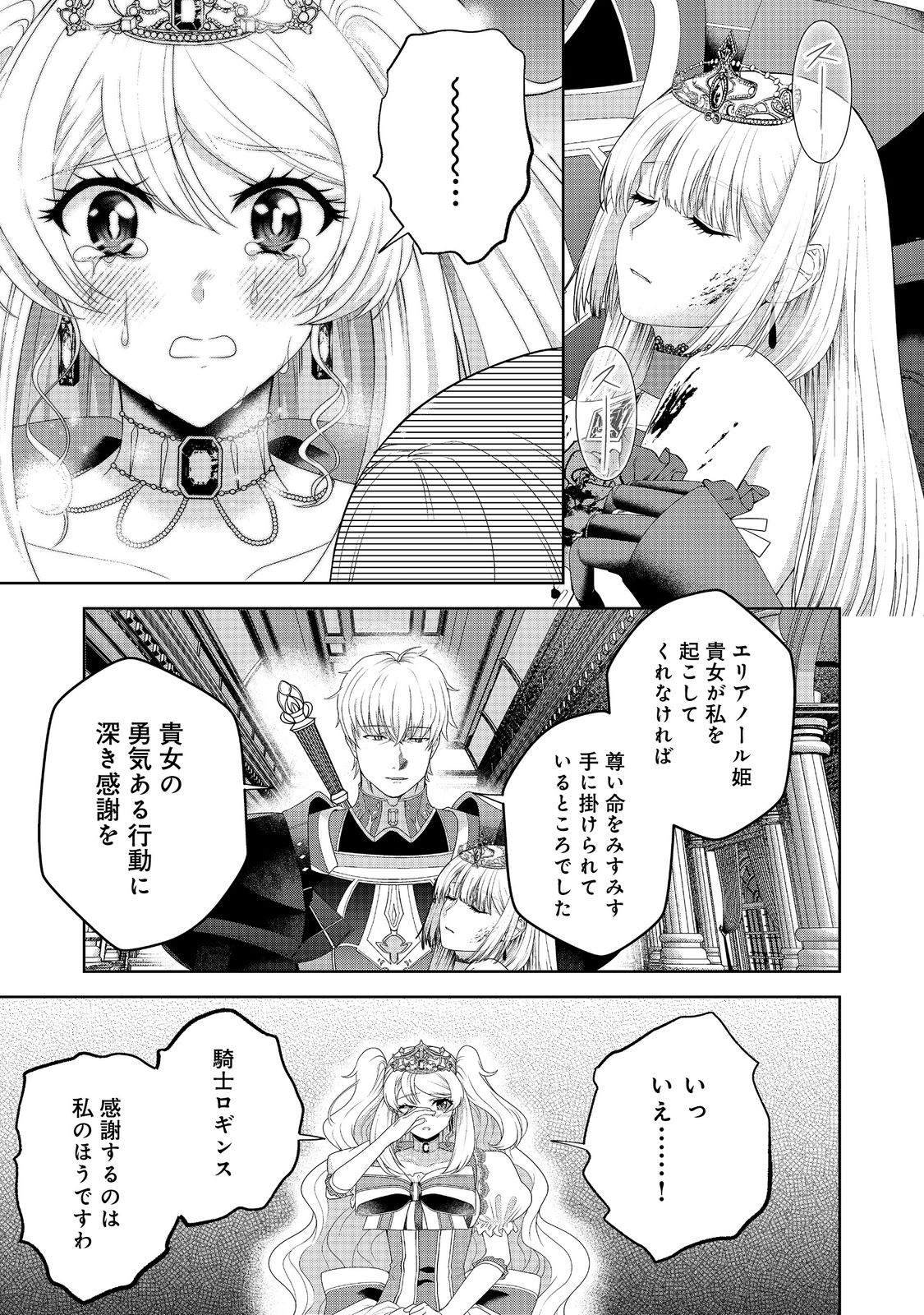 剣とティアラとハイヒール〜公爵令嬢には英雄の魂が宿る〜＠ＣＯＭＩＣ 第16話 - Page 3