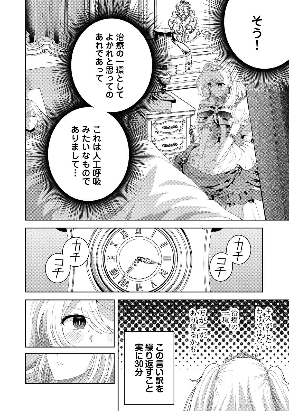 剣とティアラとハイヒール〜公爵令嬢には英雄の魂が宿る〜＠ＣＯＭＩＣ 第17話 - Page 14