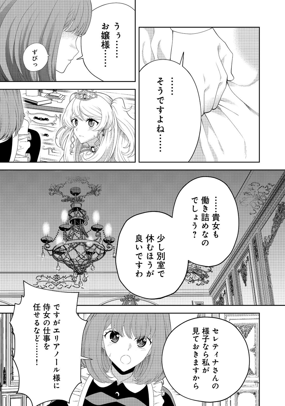 剣とティアラとハイヒール〜公爵令嬢には英雄の魂が宿る〜＠ＣＯＭＩＣ 第17話 - Page 3