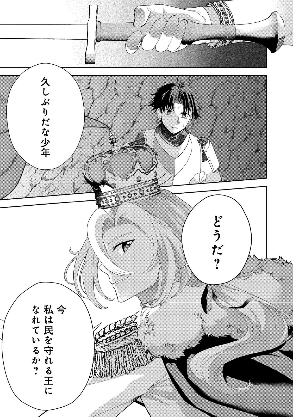 剣とティアラとハイヒール〜公爵令嬢には英雄の魂が宿る〜＠ＣＯＭＩＣ 第17話 - Page 21