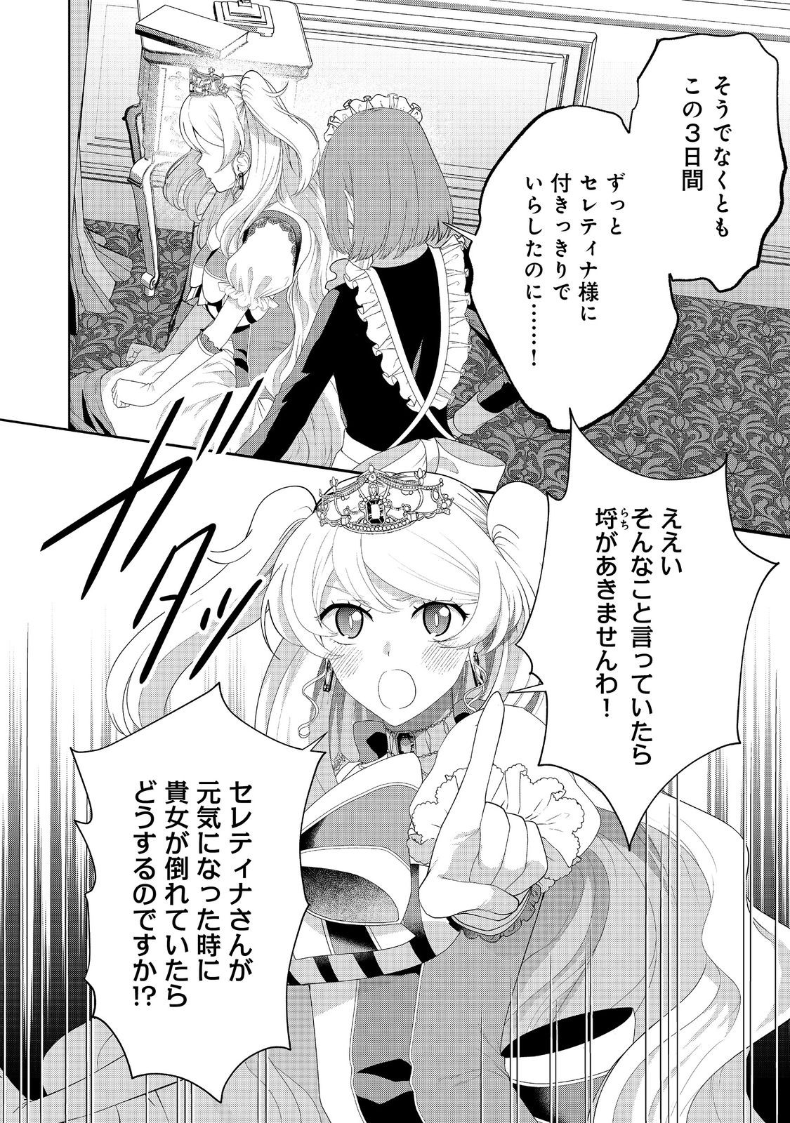 剣とティアラとハイヒール〜公爵令嬢には英雄の魂が宿る〜＠ＣＯＭＩＣ 第17話 - Page 4