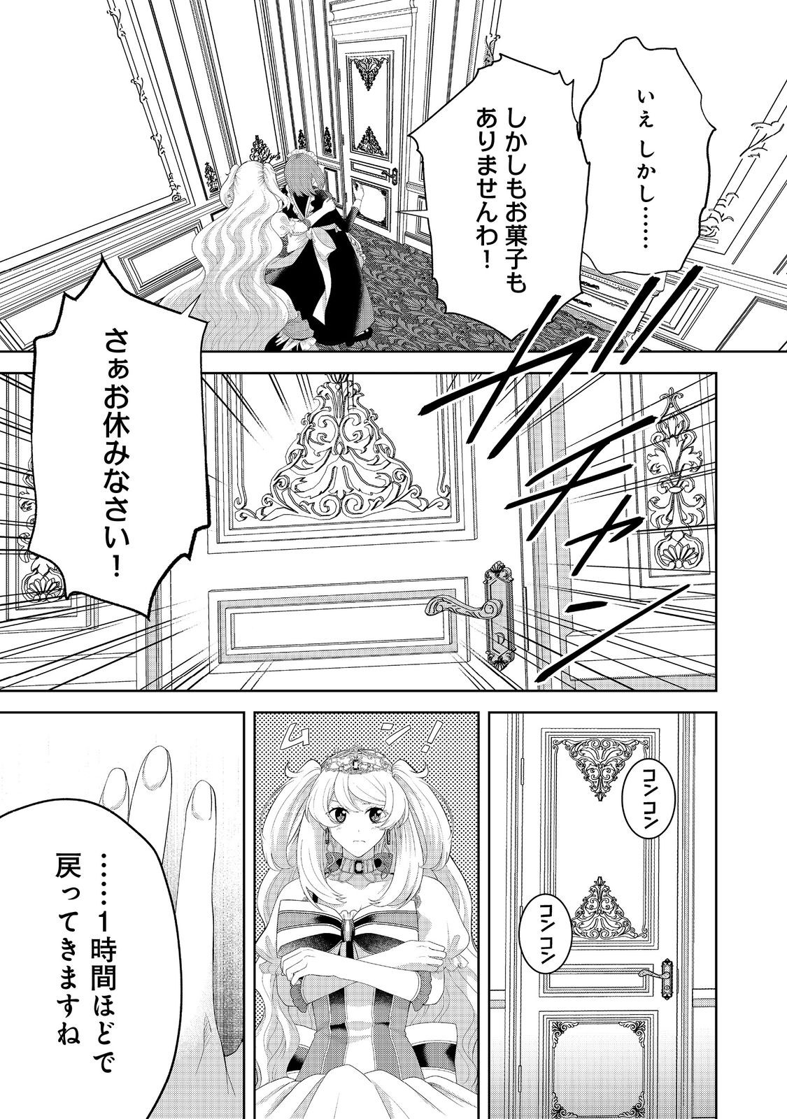 剣とティアラとハイヒール〜公爵令嬢には英雄の魂が宿る〜＠ＣＯＭＩＣ 第17話 - Page 5