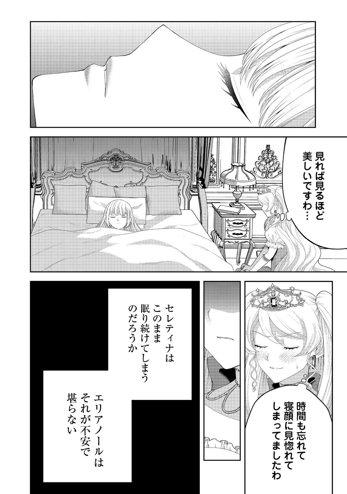 剣とティアラとハイヒール〜公爵令嬢には英雄の魂が宿る〜＠ＣＯＭＩＣ 第17話 - Page 8