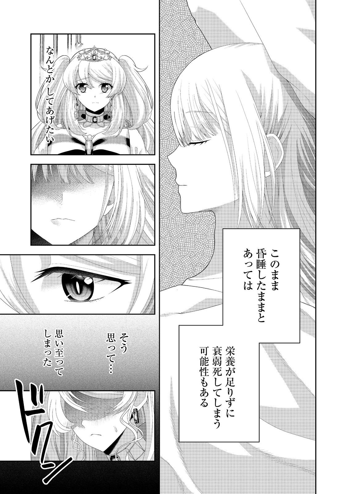 剣とティアラとハイヒール〜公爵令嬢には英雄の魂が宿る〜＠ＣＯＭＩＣ 第17話 - Page 9