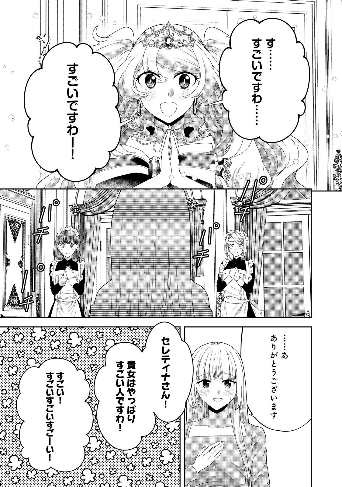 剣とティアラとハイヒール〜公爵令嬢には英雄の魂が宿る〜＠ＣＯＭＩＣ 第18話 - Page 11