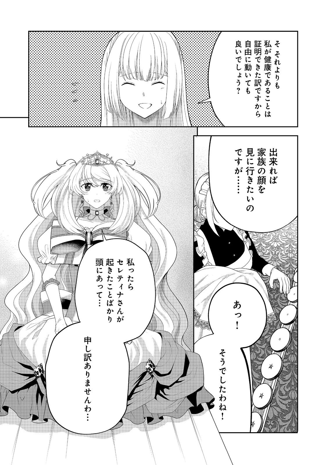 剣とティアラとハイヒール〜公爵令嬢には英雄の魂が宿る〜＠ＣＯＭＩＣ 第18話 - Page 12