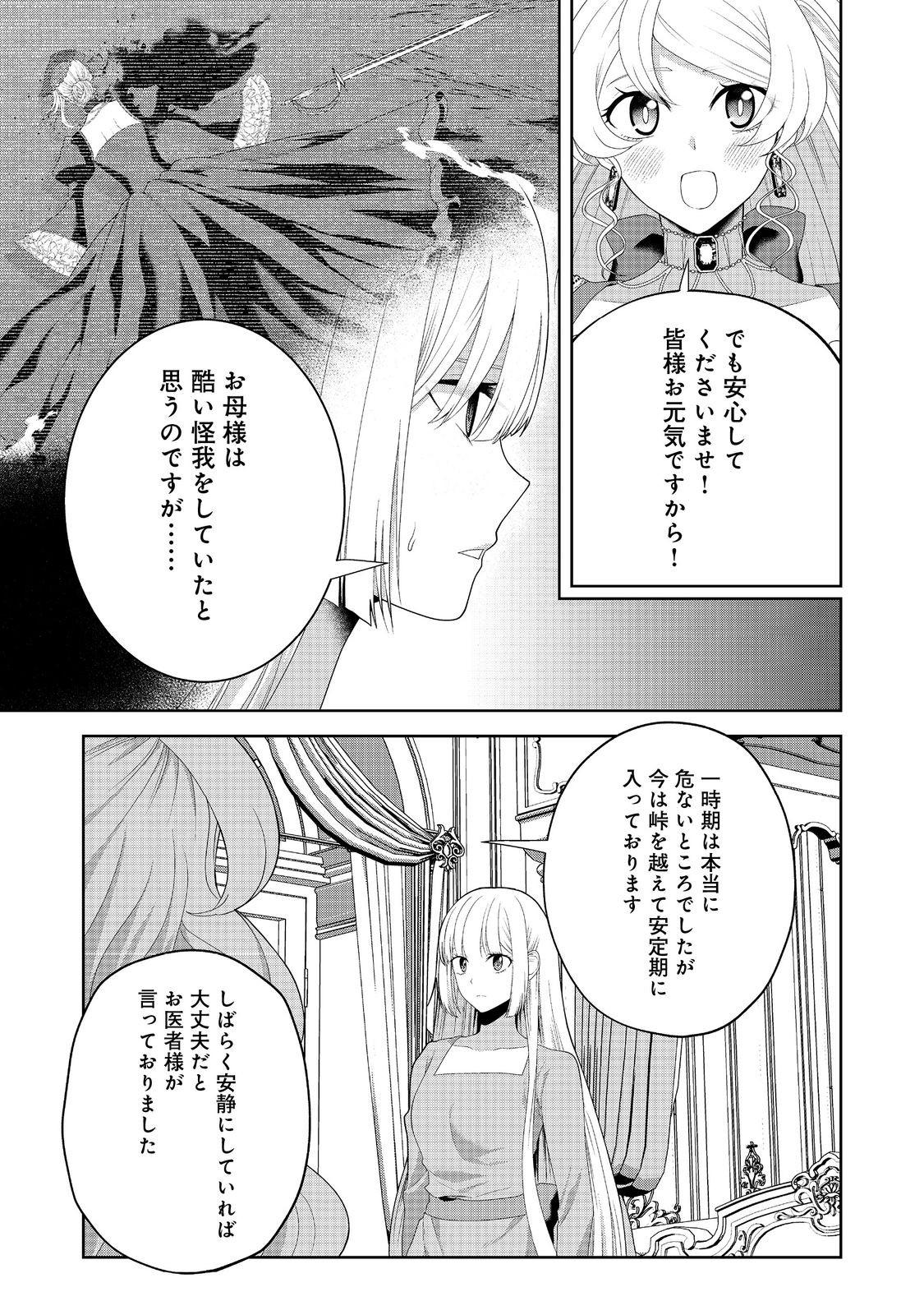 剣とティアラとハイヒール〜公爵令嬢には英雄の魂が宿る〜＠ＣＯＭＩＣ 第18話 - Page 13