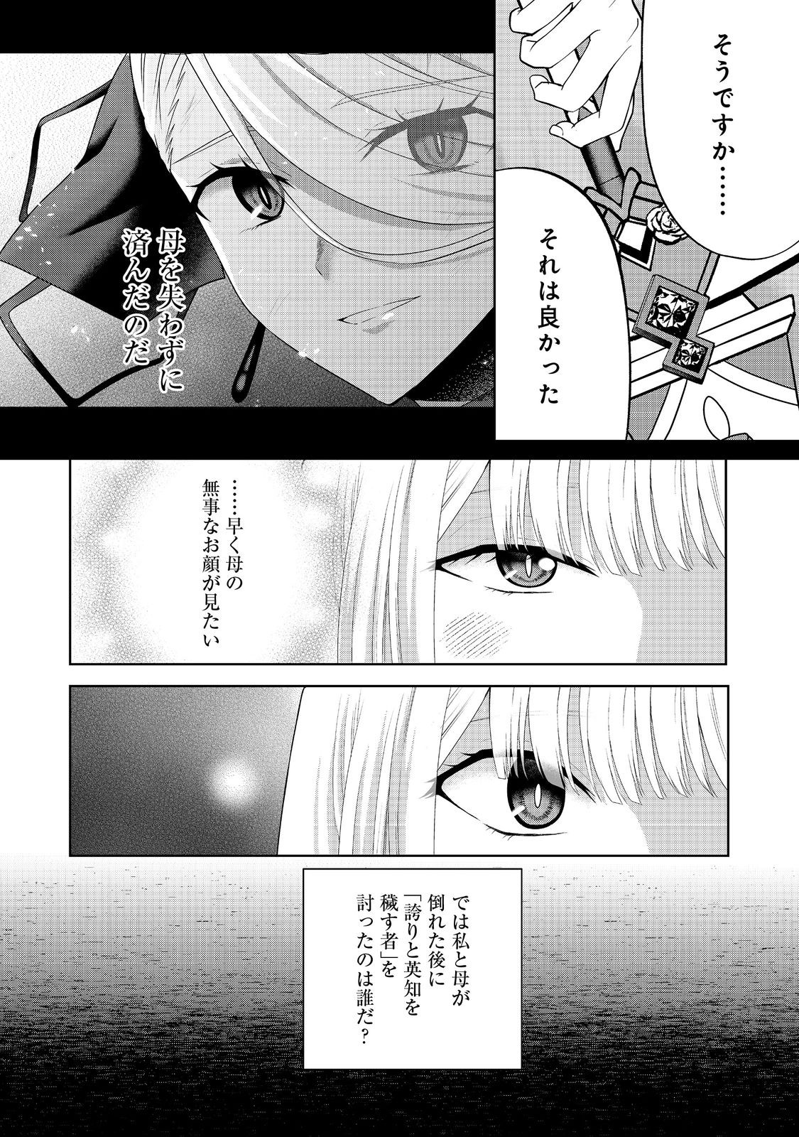 剣とティアラとハイヒール〜公爵令嬢には英雄の魂が宿る〜＠ＣＯＭＩＣ 第18話 - Page 14