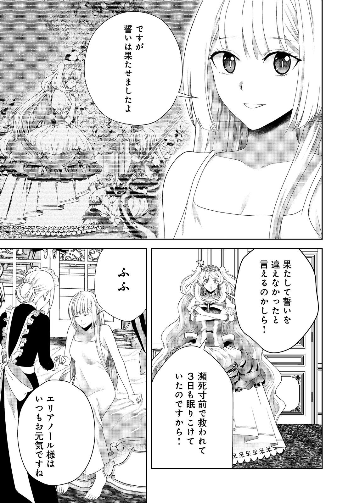 剣とティアラとハイヒール〜公爵令嬢には英雄の魂が宿る〜＠ＣＯＭＩＣ 第18話 - Page 3