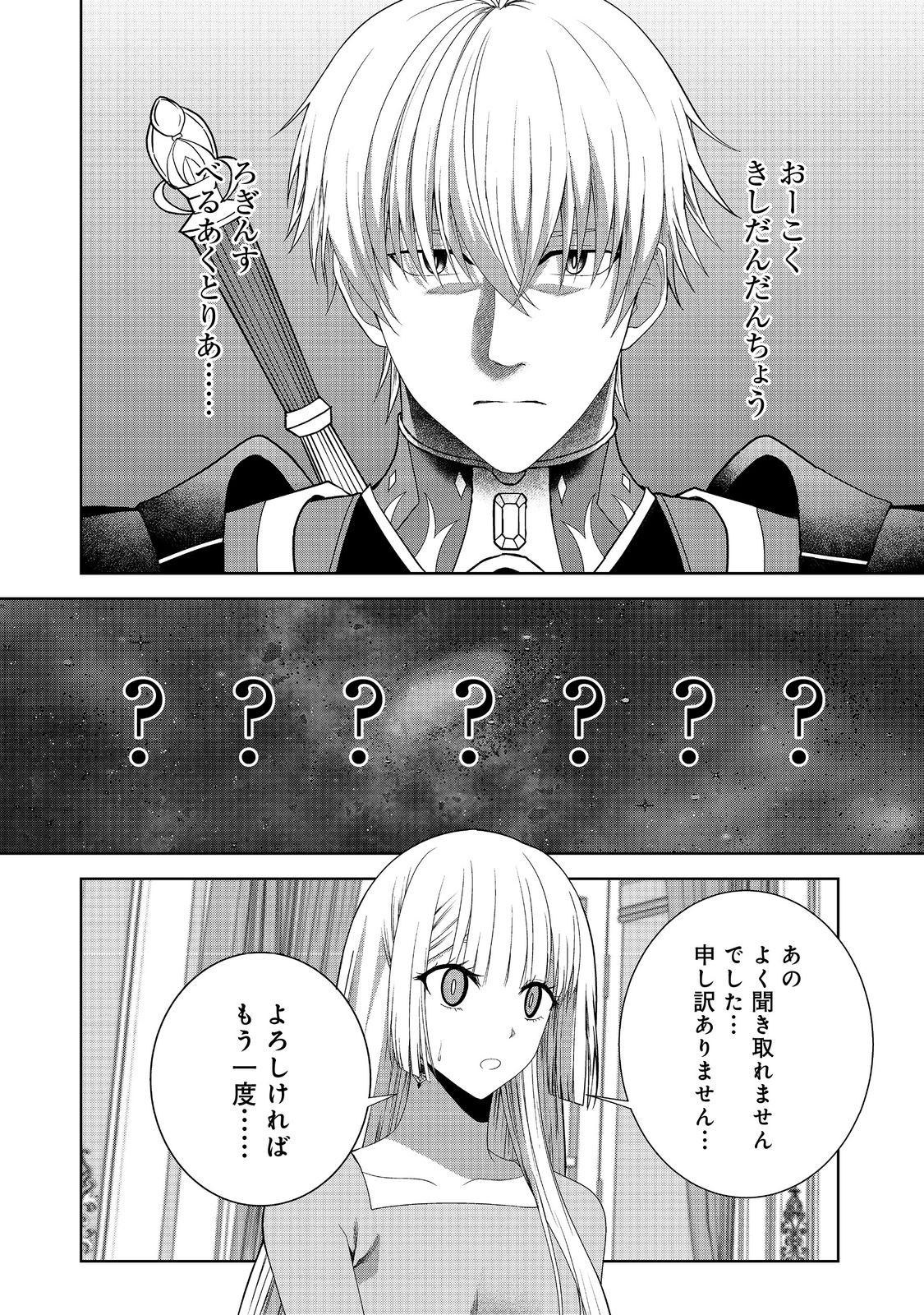 剣とティアラとハイヒール〜公爵令嬢には英雄の魂が宿る〜＠ＣＯＭＩＣ 第19話 - Page 2