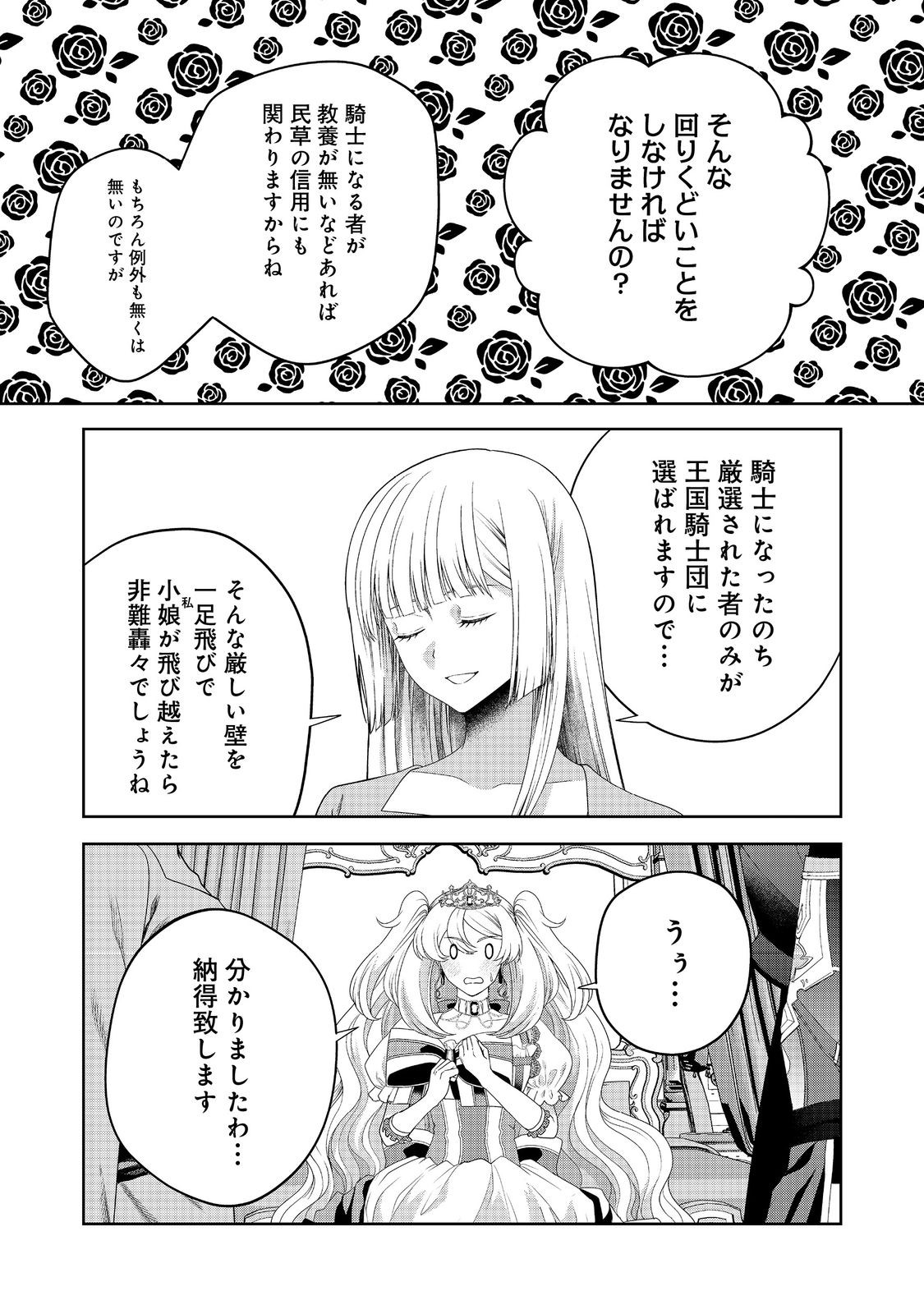 剣とティアラとハイヒール〜公爵令嬢には英雄の魂が宿る〜＠ＣＯＭＩＣ 第19話 - Page 15