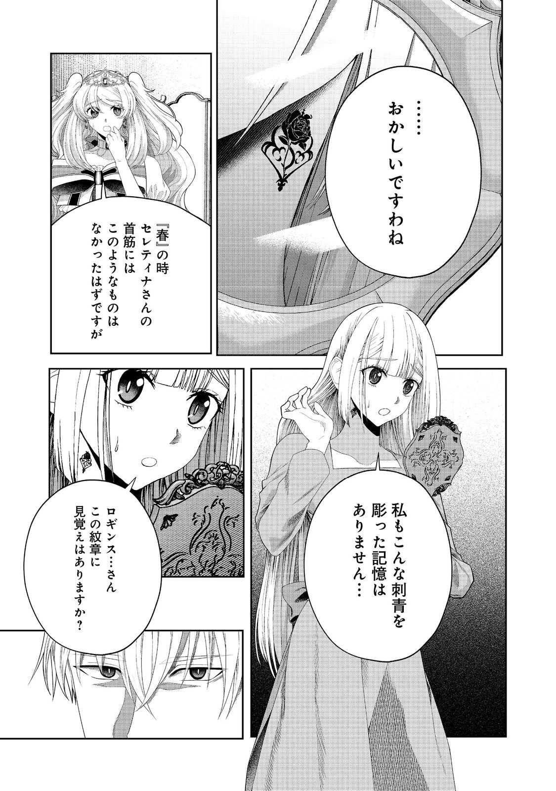 剣とティアラとハイヒール〜公爵令嬢には英雄の魂が宿る〜＠ＣＯＭＩＣ 第19話 - Page 19