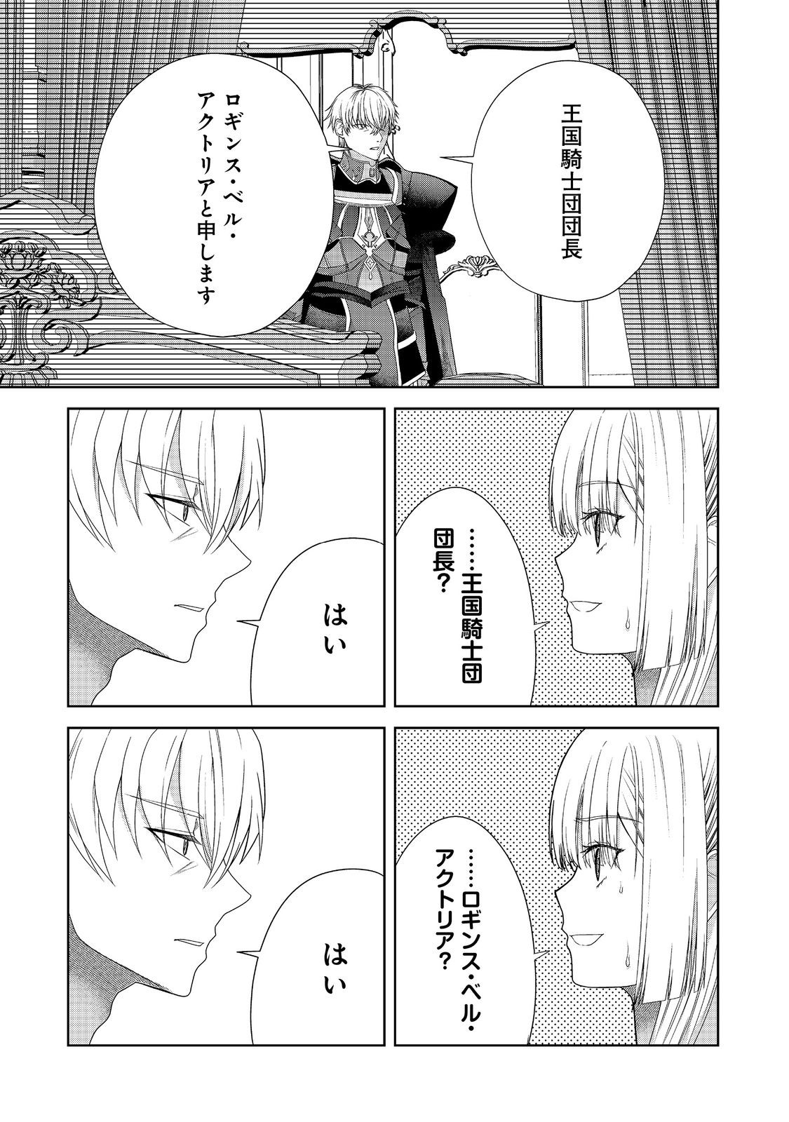 剣とティアラとハイヒール〜公爵令嬢には英雄の魂が宿る〜＠ＣＯＭＩＣ 第19話 - Page 3