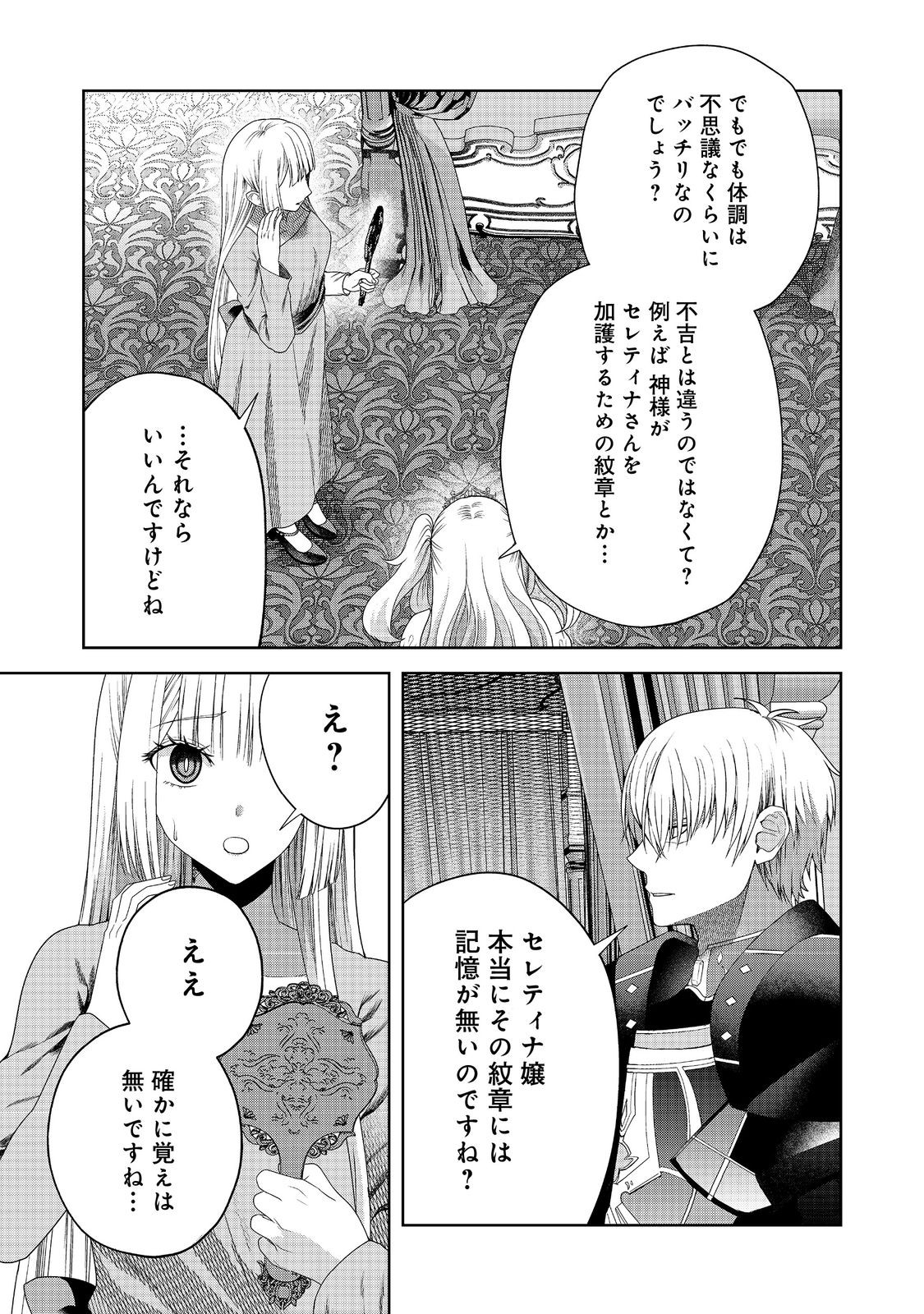 剣とティアラとハイヒール〜公爵令嬢には英雄の魂が宿る〜＠ＣＯＭＩＣ 第19話 - Page 21