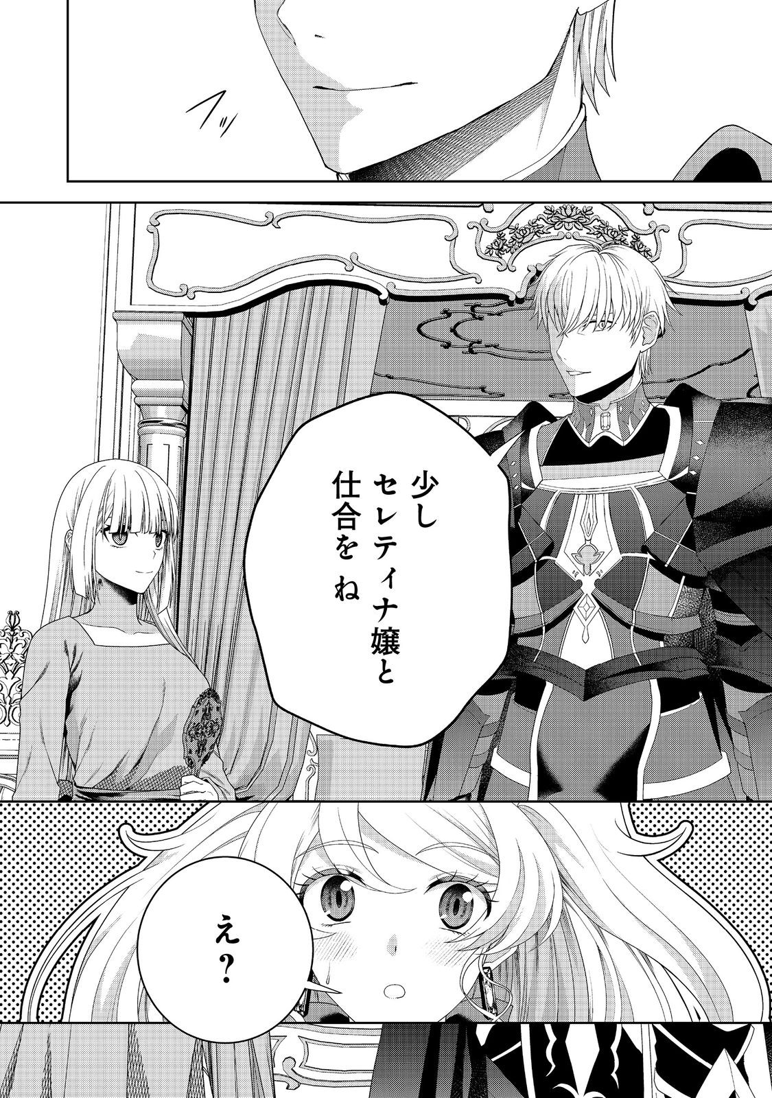 剣とティアラとハイヒール〜公爵令嬢には英雄の魂が宿る〜＠ＣＯＭＩＣ 第19話 - Page 28