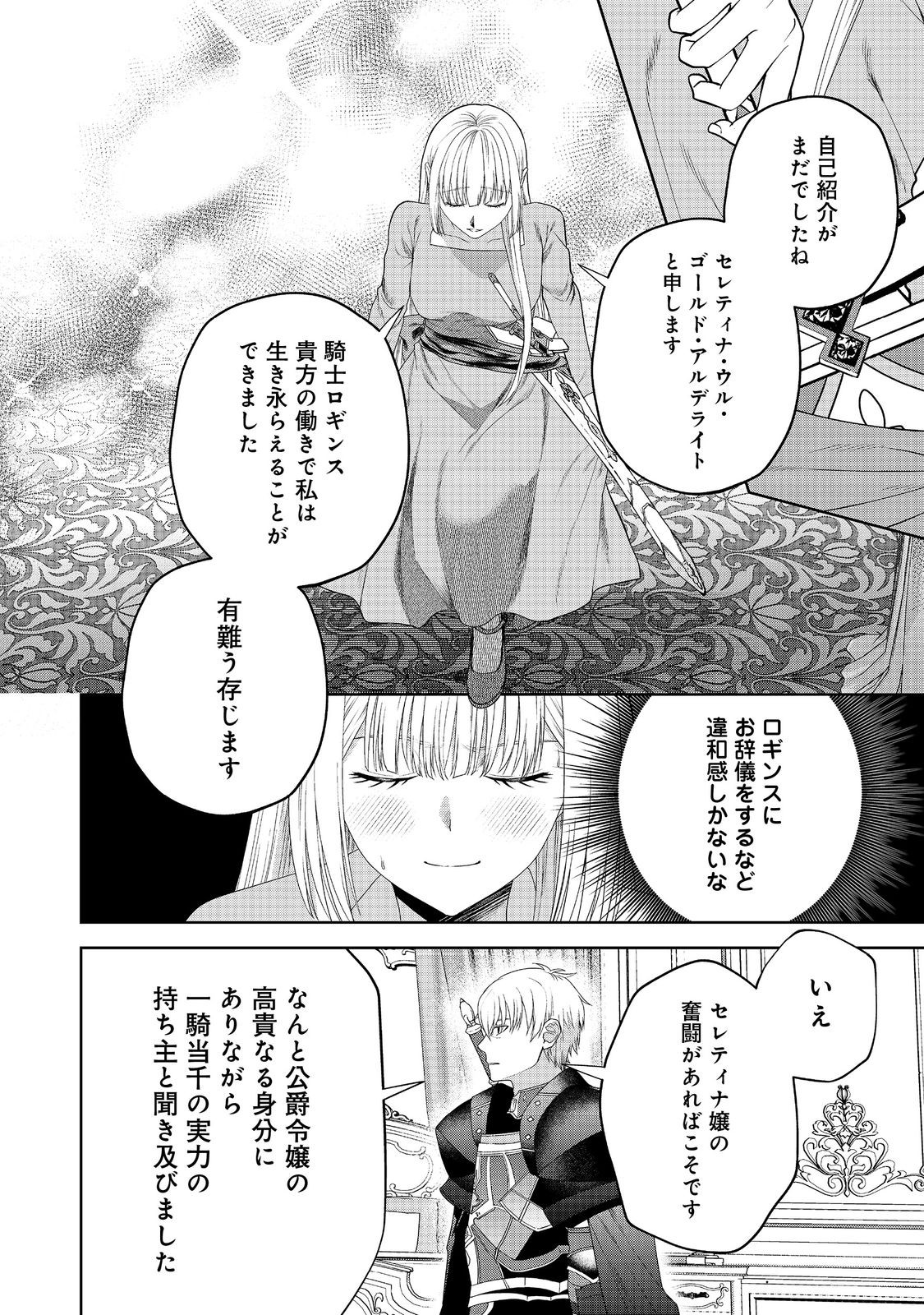 剣とティアラとハイヒール〜公爵令嬢には英雄の魂が宿る〜＠ＣＯＭＩＣ 第19話 - Page 8