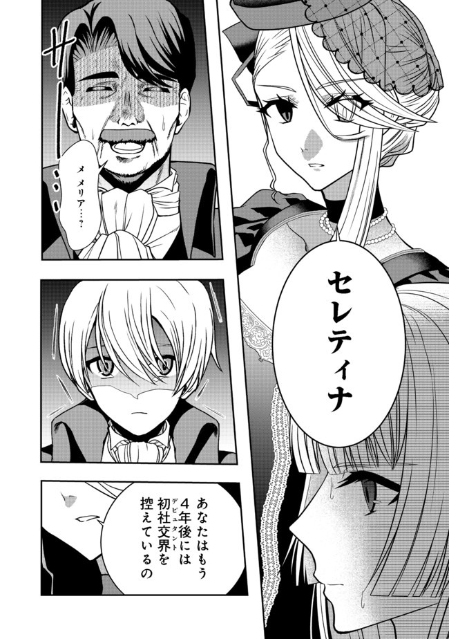 剣とティアラとハイヒール〜公爵令嬢には英雄の魂が宿る〜＠ＣＯＭＩＣ 第2話 - Page 16