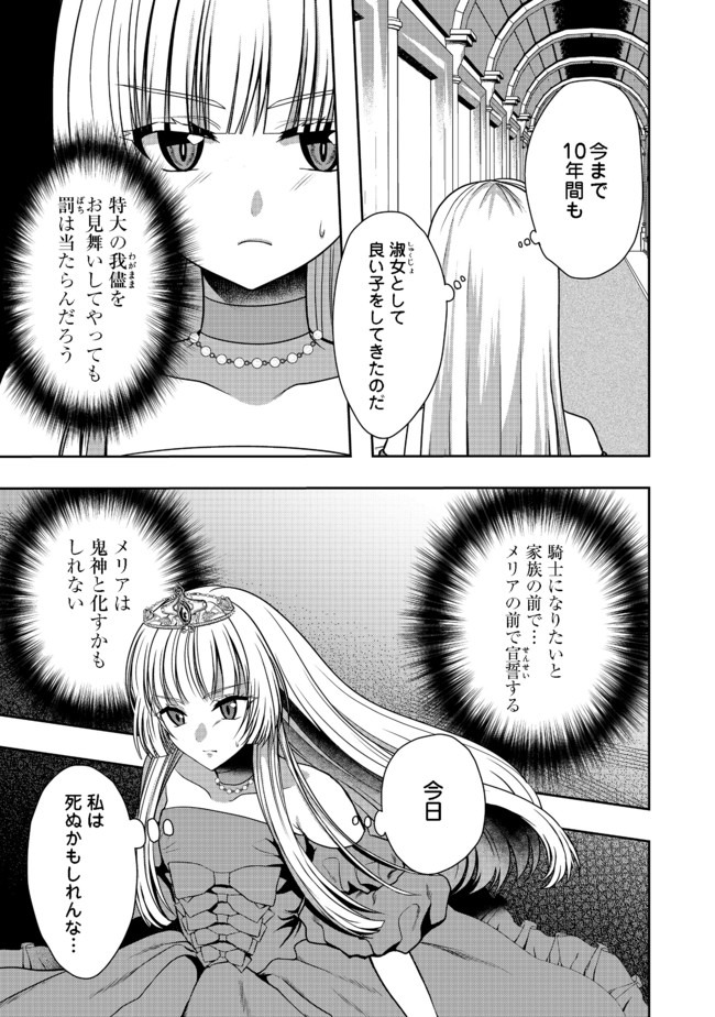 剣とティアラとハイヒール〜公爵令嬢には英雄の魂が宿る〜＠ＣＯＭＩＣ 第2話 - Page 7