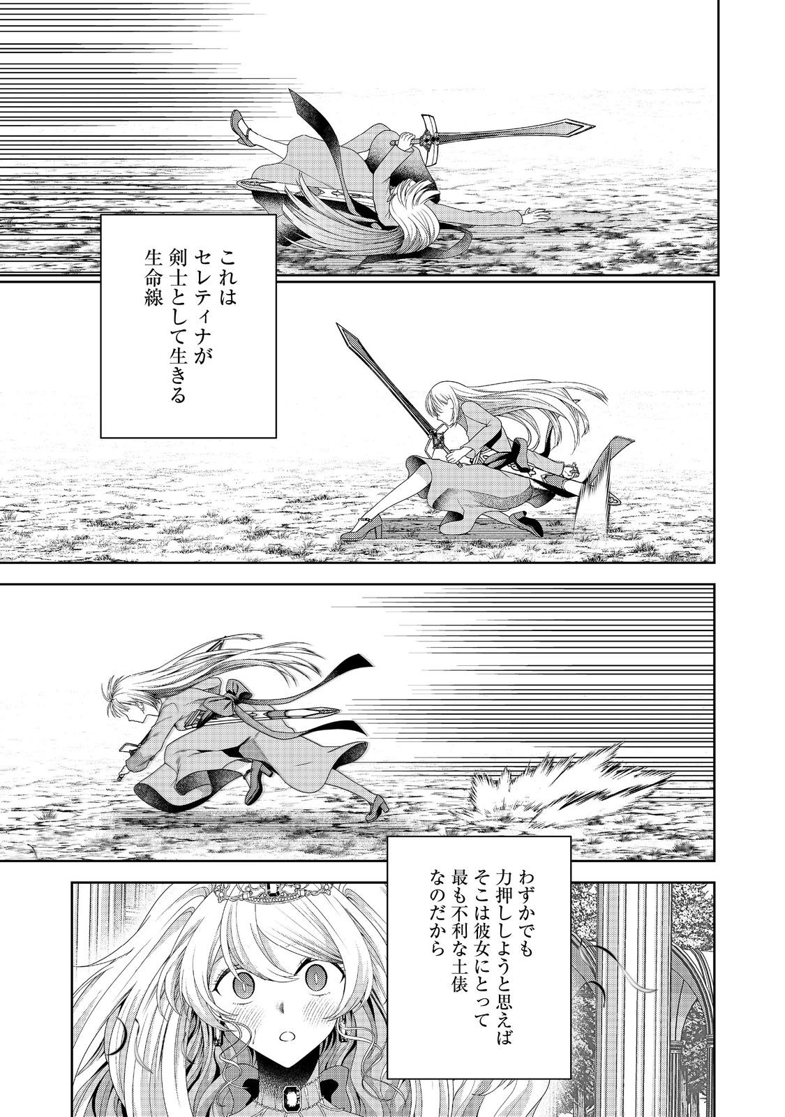 剣とティアラとハイヒール〜公爵令嬢には英雄の魂が宿る〜＠ＣＯＭＩＣ 第20話 - Page 19