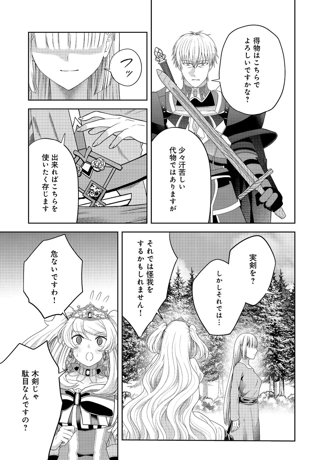 剣とティアラとハイヒール〜公爵令嬢には英雄の魂が宿る〜＠ＣＯＭＩＣ 第20話 - Page 5