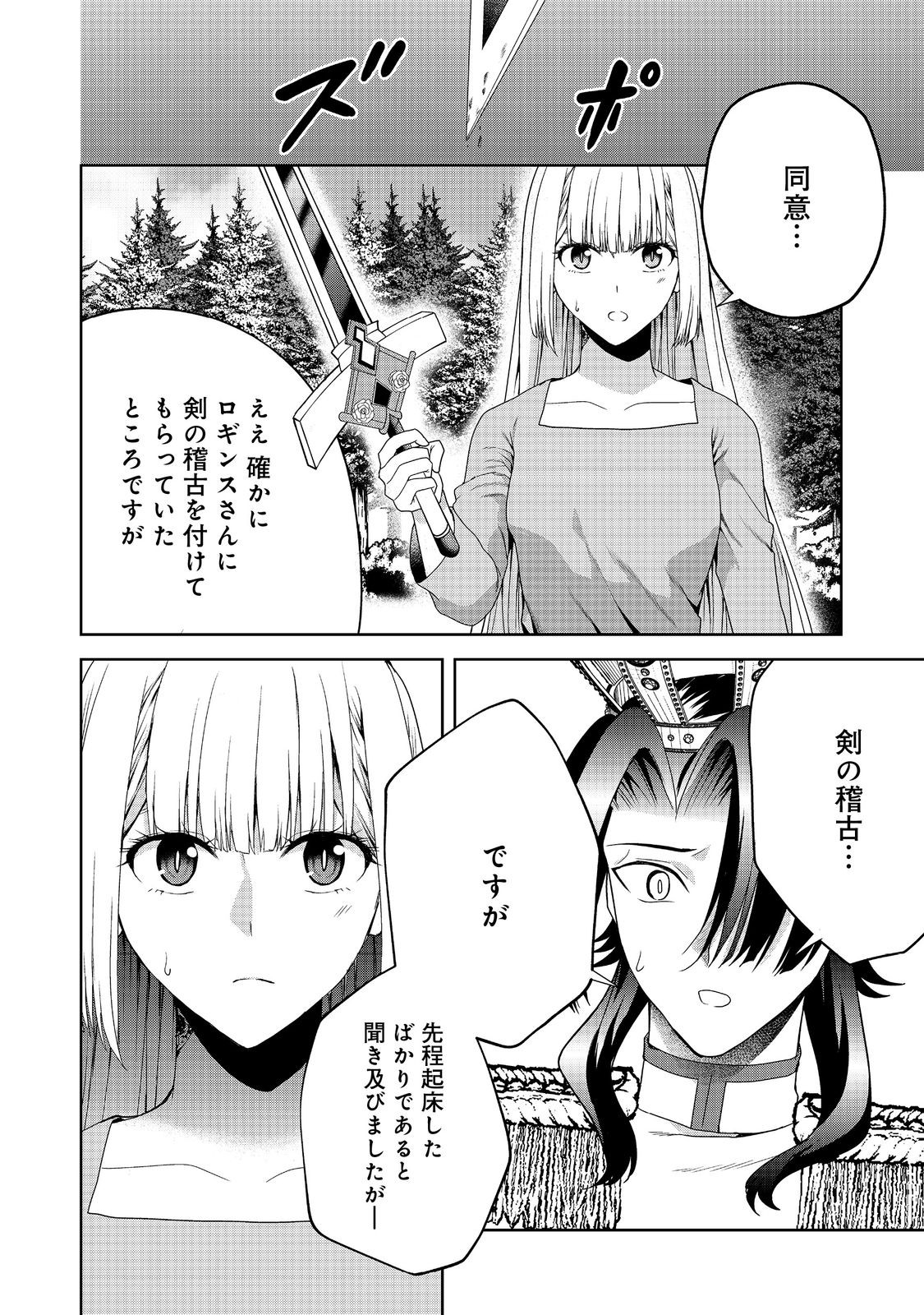 剣とティアラとハイヒール〜公爵令嬢には英雄の魂が宿る〜＠ＣＯＭＩＣ 第21話 - Page 4