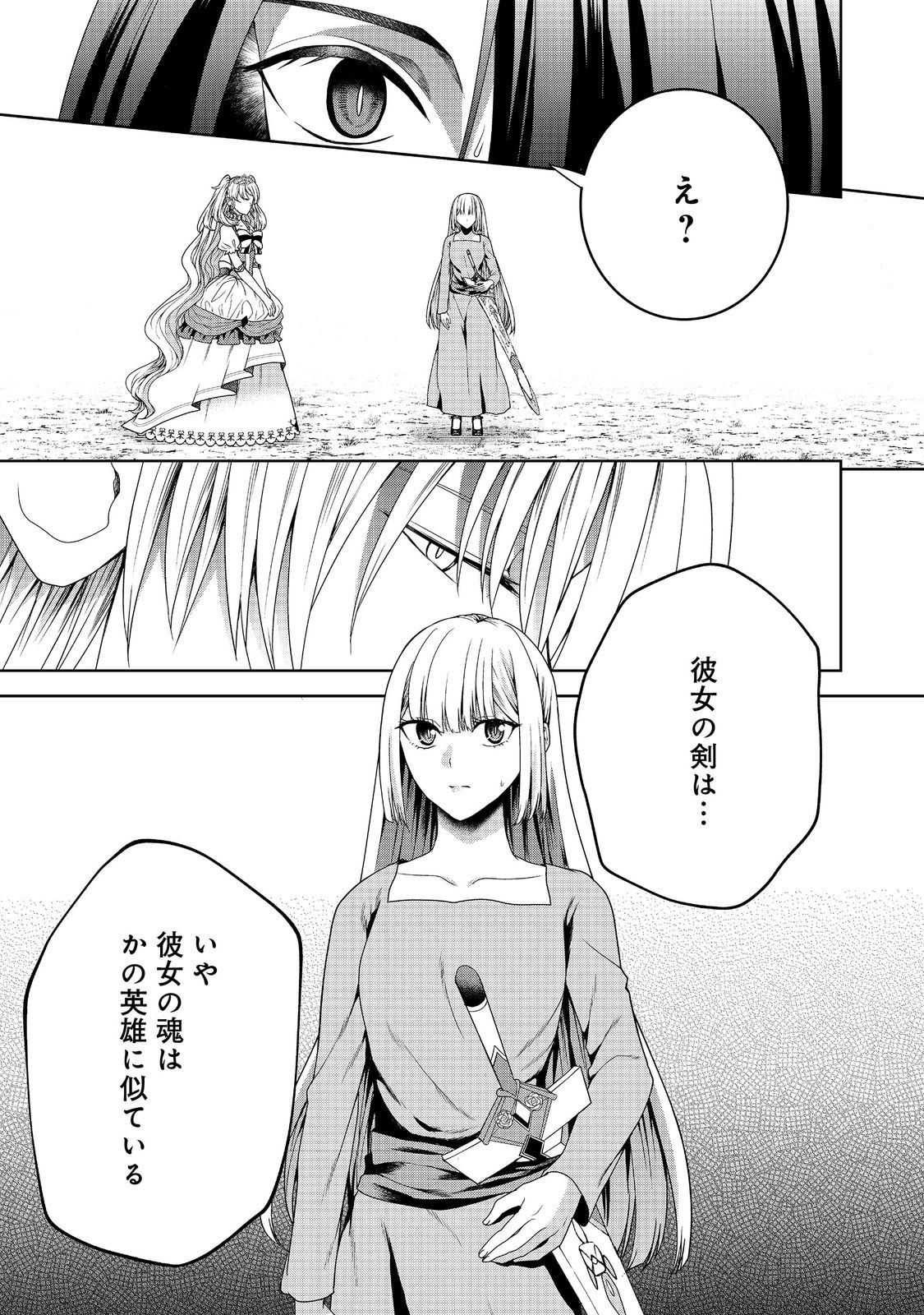 剣とティアラとハイヒール〜公爵令嬢には英雄の魂が宿る〜＠ＣＯＭＩＣ 第21話 - Page 9