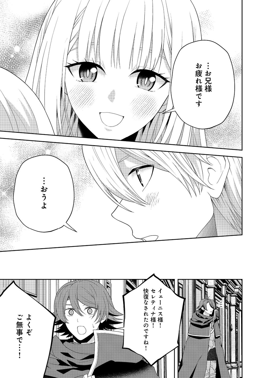 剣とティアラとハイヒール〜公爵令嬢には英雄の魂が宿る〜＠ＣＯＭＩＣ 第23話 - Page 19