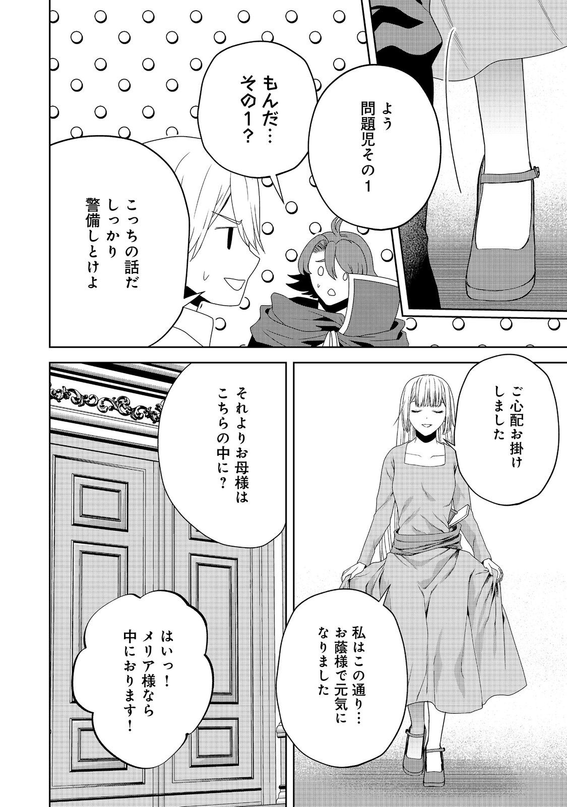 剣とティアラとハイヒール〜公爵令嬢には英雄の魂が宿る〜＠ＣＯＭＩＣ 第23話 - Page 20