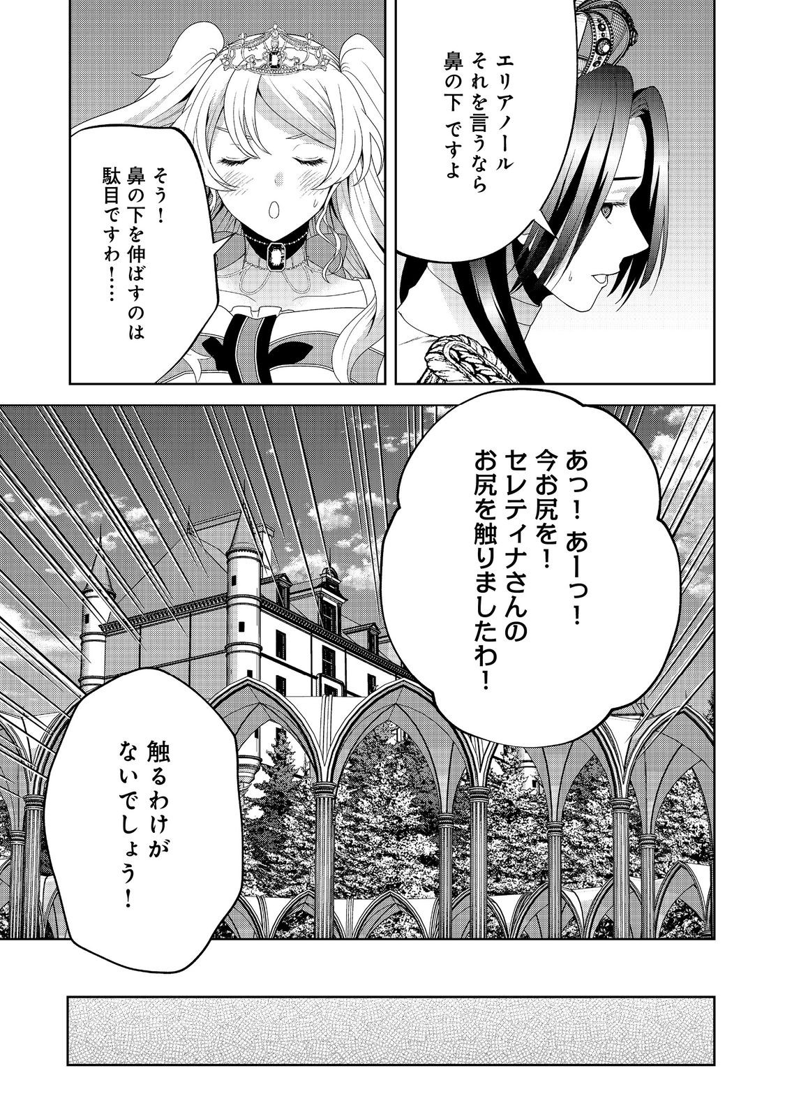 剣とティアラとハイヒール〜公爵令嬢には英雄の魂が宿る〜＠ＣＯＭＩＣ 第23話 - Page 3