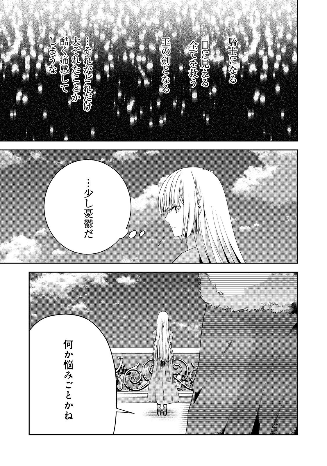 剣とティアラとハイヒール〜公爵令嬢には英雄の魂が宿る〜＠ＣＯＭＩＣ 第24話 - Page 17