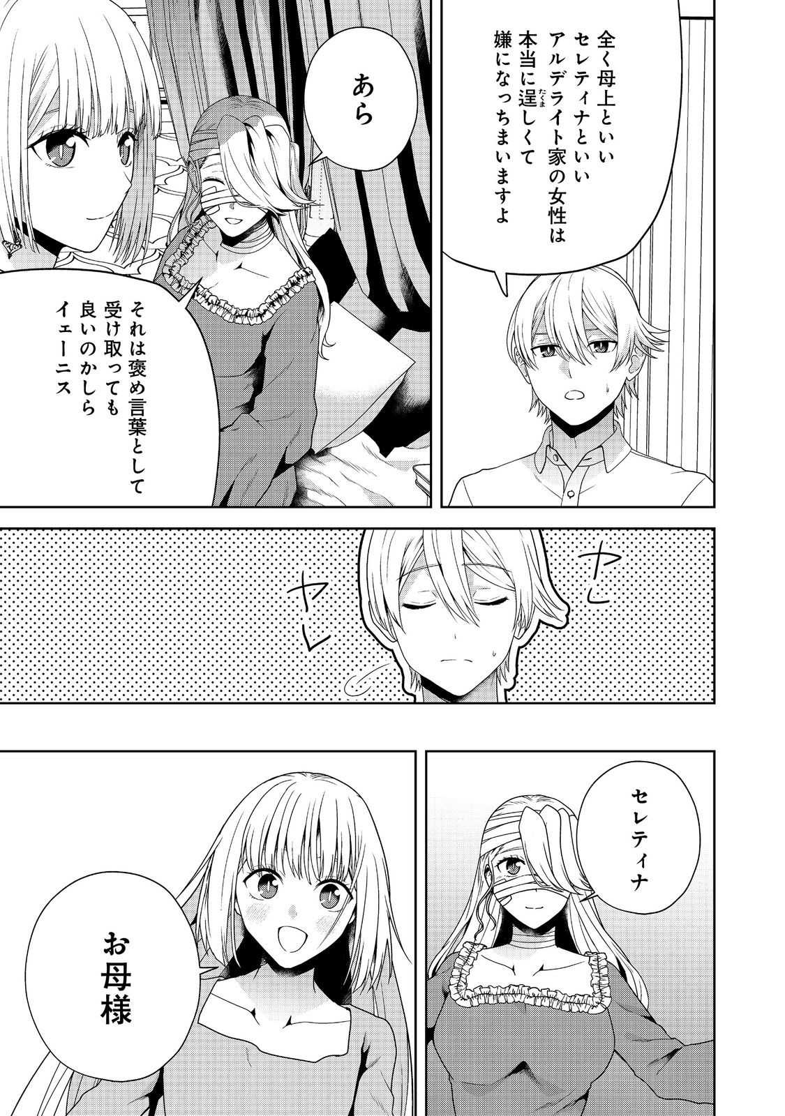 剣とティアラとハイヒール〜公爵令嬢には英雄の魂が宿る〜＠ＣＯＭＩＣ 第24話 - Page 3