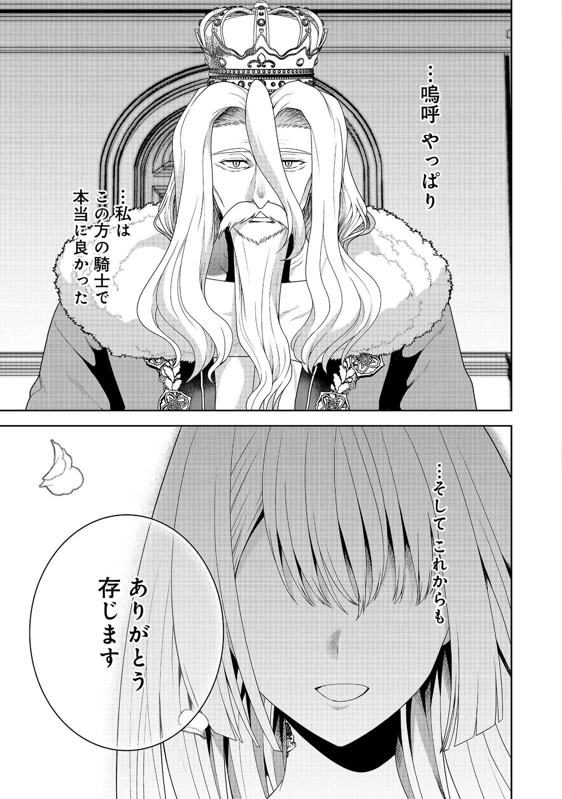 剣とティアラとハイヒール〜公爵令嬢には英雄の魂が宿る〜＠ＣＯＭＩＣ 第24話 - Page 23