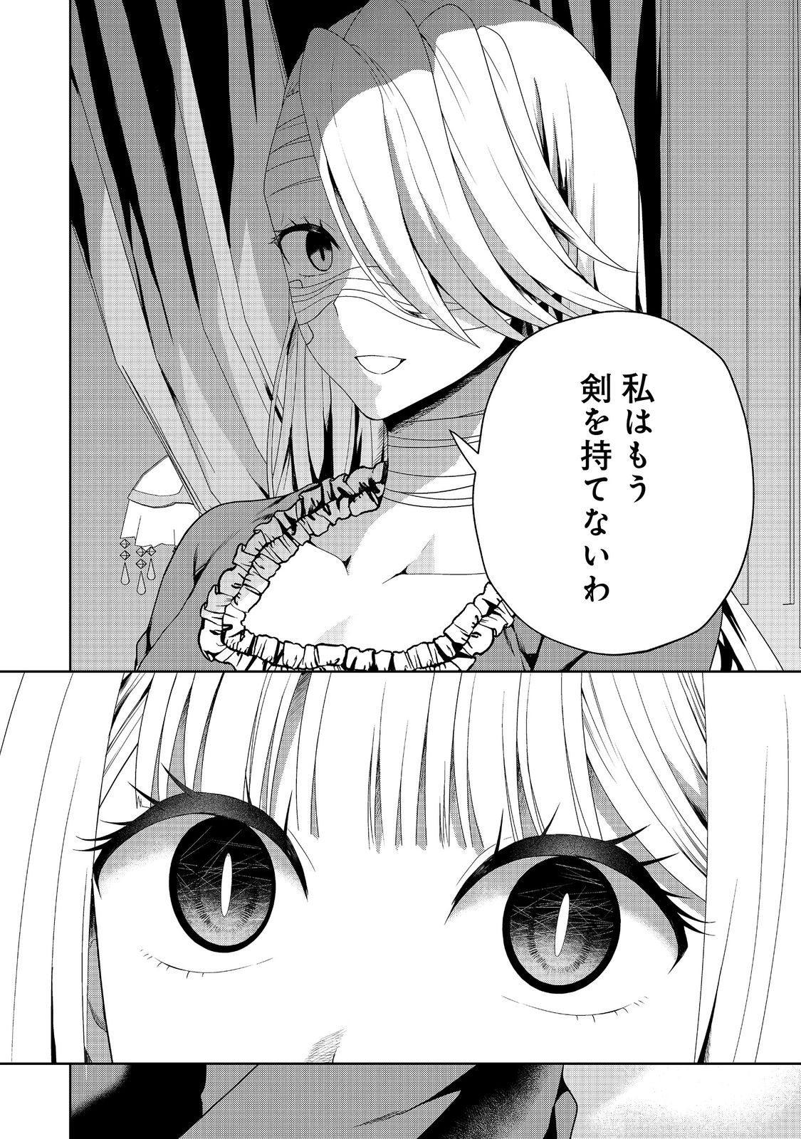 剣とティアラとハイヒール〜公爵令嬢には英雄の魂が宿る〜＠ＣＯＭＩＣ 第24話 - Page 6